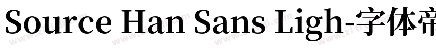 Source Han Sans Ligh字体转换